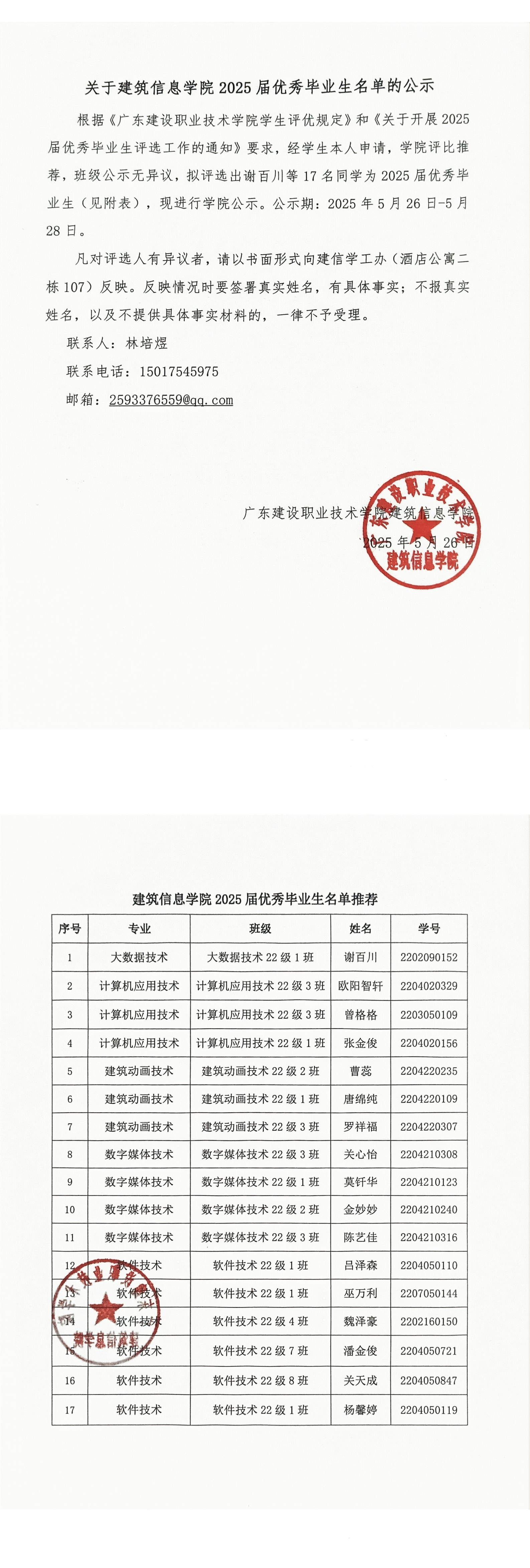 建筑信息学院2025届优秀毕业生名单推荐_00.jpg